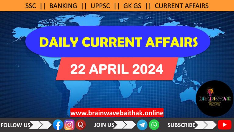 Daily Current Affairs 22 April 2024 in Hindi