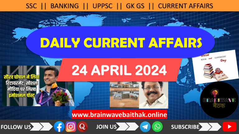 Daily Current Affairs 24 April 2024 in Hindi