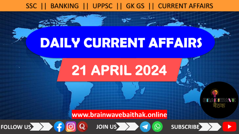 Daily Current Affairs 21 April 2024 in Hindi