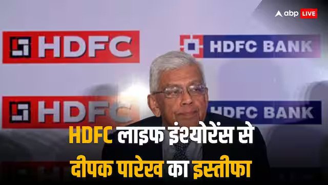 Deepak Parekh resigns as chairman of HDFC Life Insurance