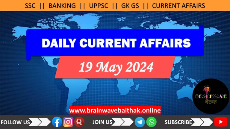 Daily Current Affairs 19 May 2024 in Hindi