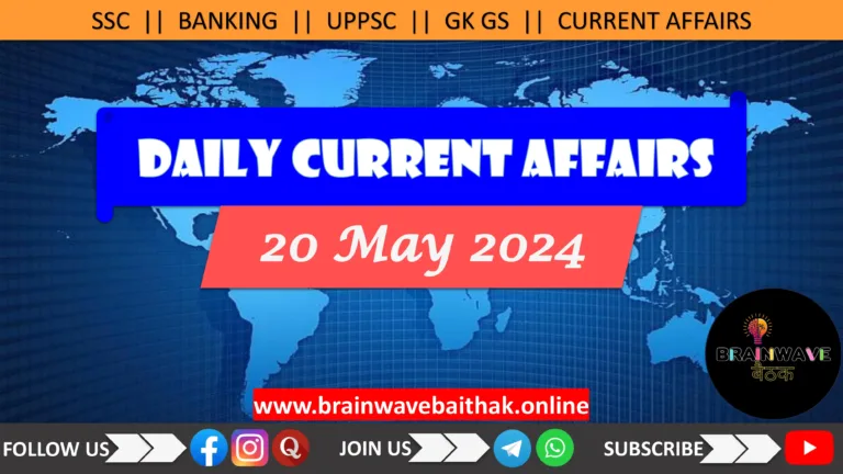 Daily Current Affairs 20 May 2024 in Hindi