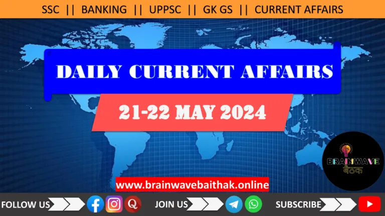 Daily Current Affairs 21-22 May 2024 in Hindi