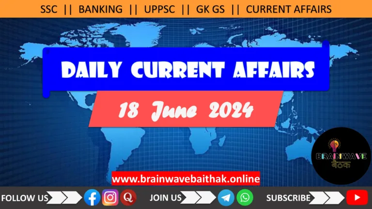 Daily Current Affairs 18 June 2024 in Hindi